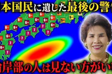 霊能力者・宜保愛子が死の直前に見た日本の未来とは⋯2025年は破滅の年か【都市伝説｜ミステリー｜予言｜怖い話｜スピリチュアル】