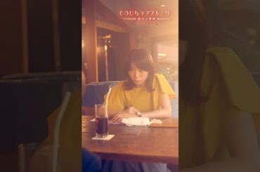 「てのひらラブストーリー～婚活五重奏～」④「プロフィール」後編 ティザー（# 森カンナ× #松野晃士× #浦井のりひろ（#男性ブランコ））：9/23(月)昼12時～本編配信！