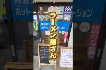 鳥取サーフィン🏄‍♂️の帰りに寄ったラーメン🍜が美味しかった(^^)#ホットエアコーポレーション#ラーメン#出川哲郎#ヒカキン#有名人#井桁弘恵 #東テレ#塩ラーメン