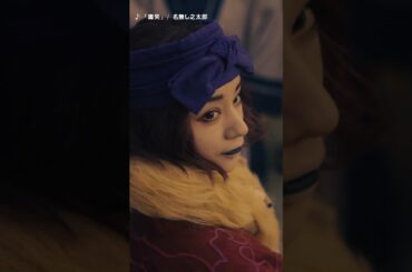 #ゴールデンカムイ #ドラマ #キャラPV  #高橋メアリージュン #インカㇻマッ  #WOWOW