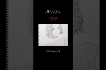 【毎日イラスト／９１６日目】#黒髪 #デコ出し #玉城ティナ #shorts #イラスト #イラストタイムラプス #イラストメイキング #イラスト練習中 #毎日イラスト