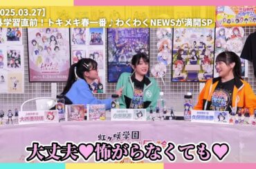 【虹ヶ咲】あぐぽん先生2nd【2025.03.27】