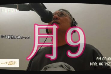 中山美穂を一生懸命語ってみた