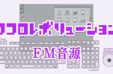 [FM音源] ココロレボリューション - キュアキュンキュン