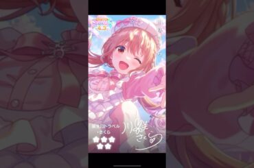 【アイプラ】川咲さくら〈誕生日特別ムービー〉 #アイドリープライド #菅野真衣 #shorts