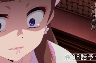 『薬屋のひとりごと』第38話「踊る幽霊」予告【4/11 (金) 23 : 00～ 放送】