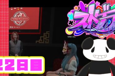 【ストグラ】growのロスサントス22日目