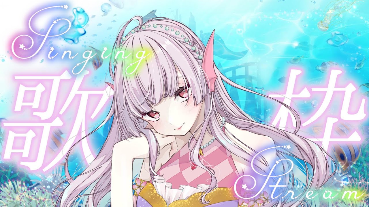 【歌枠/karaoke】穏やかな時間を一緒に過ごしませんか?初見さんも大歓迎✨ #shorts 【歌枠/karaoke】穏やかな時間を一緒に過ごしませんか?初見さんも大歓迎✨ #shorts