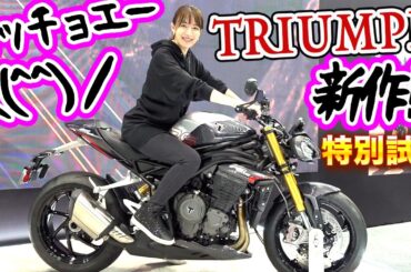 モーターサイクルショーで壇上にあがる？！