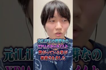 知り合いの地下アイドルと元iLiFE!のなのちゃんが繋がってたwwwしかもお互い浮気しまくりでえぐい事にwww#ポケカメン