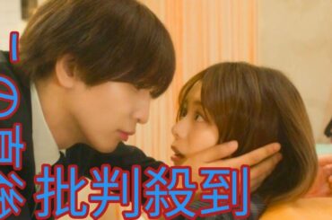 藤井流星“塩谷”と紺野彩夏“楓”の甘いキスシーンにSNS盛り上がる Moonlight 「胸キュンが止まらない」＜キスでふさいで、バレないで。＞
