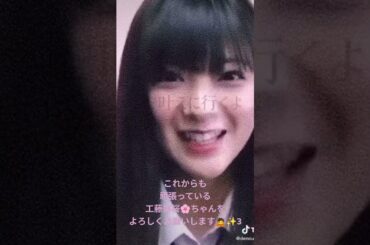 頑張っている工藤美桜🌸ちゃんをよろしくお願いします🙇✨30