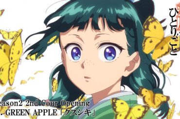 『薬屋のひとりごと』第２期 第２クール ノンクレジットオープニング映像 | Mrs. GREEN APPLE「クスシキ」