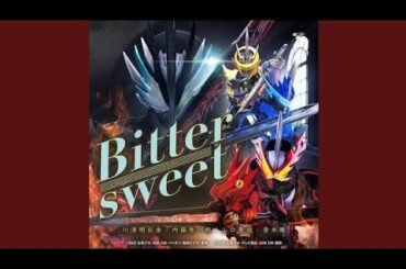 Bittersweet（『仮面ライダーセイバー 深罪の三重奏』主題歌）