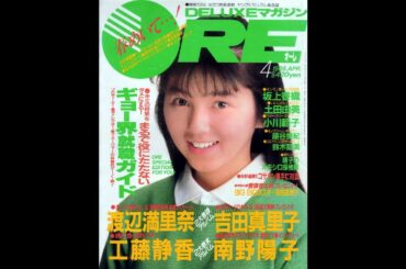 オーレ Ore1988-04号