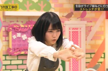【乃木坂46】『乃木坂工事中』🌞🌞🌞「生田絵梨花のライブ直前！奇妙奇天烈なストレッチで会場を沸かす！？」