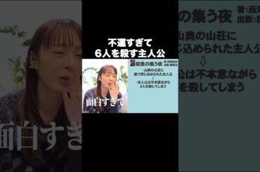 不運すぎる主人公【宇垣美里YouTube】#宇垣美里 #ミステリー #小説