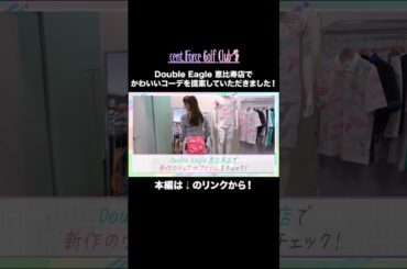 超かわいい💓Double Eagleで25SSコーデ✨