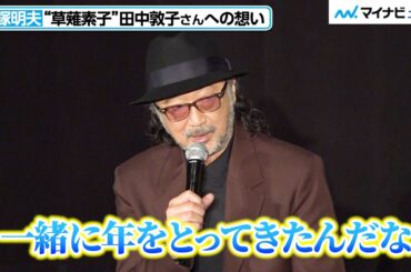 大塚明夫、“草薙素子”田中敦子さんへの想い…『攻殻機動隊』での日々を振り返る　映画『イノセンス』公開20周年記念トークイベント