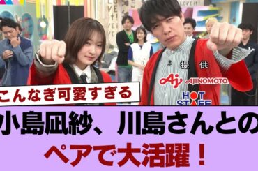【櫻坂46】初回からハード企画w 小島凪紗、川島さんとのペアで大活躍！【ラヴィット!】 #櫻坂46 #櫻坂46の奇跡