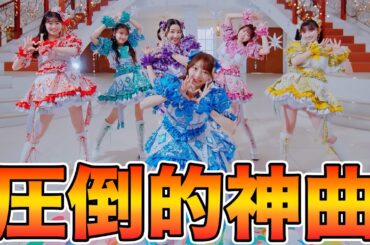 とき宣10周年にもってこいの圧倒的神楽曲に限界ヲタクが発狂？！【世界でいちばんアイドル】
