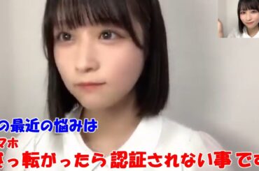 【原田清花】スマホの顔認証が寝っ転がったら認証されない悩みを語り、指紋認証の方が使いやすかったとのコメントに少し共感！度が強すぎるため眼鏡姿の要望を断る場面も？/STU48/