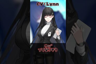 【ブルアカ】ｳｯ"ウッ"ってなりそうなLynnさん（リオ役）#ブルーアーカイブ #ブルアカ