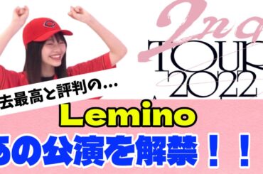 [櫻坂46]2ndツアーの〇〇公演がLemino独占配信決定！！！