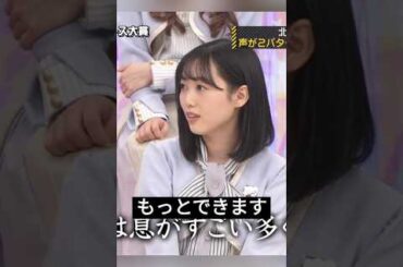 北川の声のパターン... [ 北川悠理 ] #乃木坂46 #nogizaka46