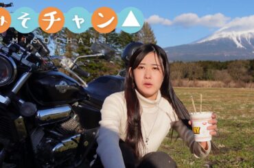 【バイク女子】有名キャンプ場「ふもとっぱら」でするソロキャンプツーリングがけしからんッ♡
