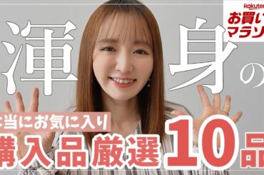 【案件ゼロ】Q O L爆上がり！本当に買ってよかったおうちグッズ10選【食器/お家/収納/ベビー】