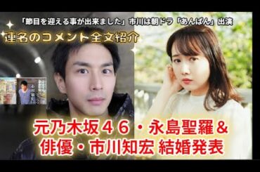 🌸【祝】永島聖羅＆市川知宏が結婚を発表！アウトデラックスのあの件も