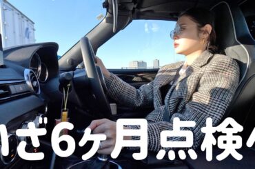 【ロードスターRF】６カ月点検行ってきた🙆‍♀️月日が経つの早すぎる😂🚗購入してみて実際どう？？