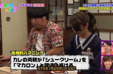 花嫁検定を受ける桜井玲香　#乃木坂46