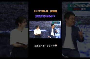 【センバツ高校野球が100倍楽しくなるセンバツ推し部！#2】連覇狙う健大高崎ら関東編🏆