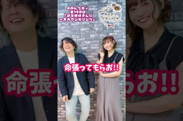 MoeMiののんびりプティフール第198回【祁答院慎さんに一言カウンセリング】#shorts #ショート