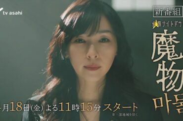 [마물] 뛰어난 실력을 갖춘 여성 변호사가 살인 사건 용의자인 유부남을 만나 금단의 사랑에 빠지는 러브 스릴러가 온다!