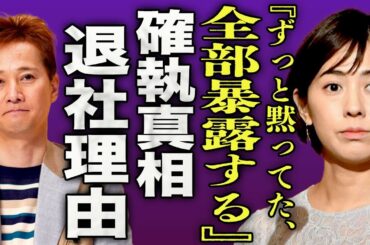 椿原慶子が中居正広に上納された内容を暴露...ホテルでタレントUに襲われた全貌に驚きを隠せない...！『全部暴露する』テレビ局を退社する真相...PTSDを発症し精神崩壊が起きた現在に言葉を失う…！