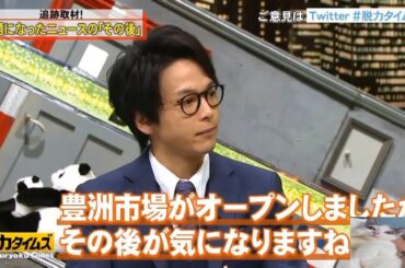 【脱力タイムズ】🌈🌈🌈【最新エピソード】「追跡取材!話題になったニュースの「その後」」FULL HD 2025