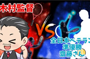 VS全日本ベテラン準優勝『マス・ガイア齊藤さん』実況解説：木村寛