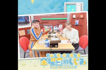 ep211.突然の青山吉能クイズ出題！「お前、調べるなよ！！」