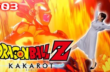 #03【ドラゴンボール Z KAKAROT】超サイヤ人孫悟空やらせていただきます【※ネタバレあり注意】