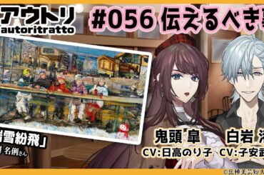 #アウトリ 56話「伝えるべきこと」 #子安武人 #日髙のり子