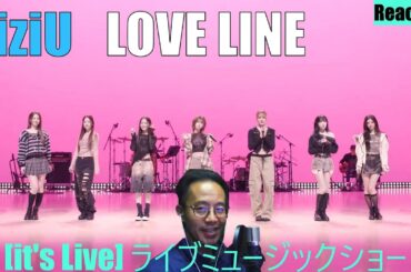 【NiziU】“LOVE LINE”it's Liveリアクション！完全生歌！これぞ実力！