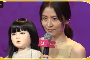 長澤まさみ、共演の人形“アヤちゃん”と登場「毎日表情が変わっていく…」　映画「ドールハウス」 第45回ポルト国際映画祭凱旋報告会