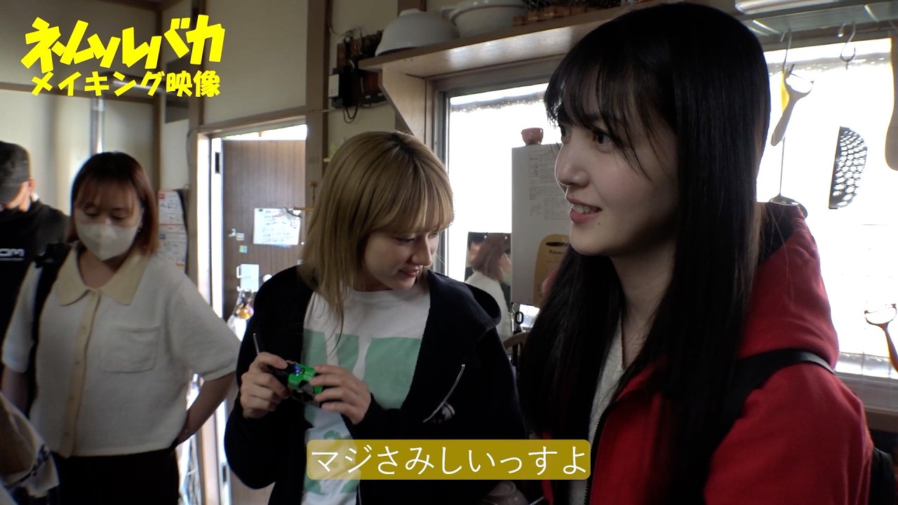 乃木坂46久保史緒里&平祐奈の貴重なメイキングシーン公開! 映画『ネムルバカ』メイキング映像 乃木坂46久保史緒里&平祐奈の貴重なメイキングシーン公開! 映画『ネムルバカ』メイキング映像