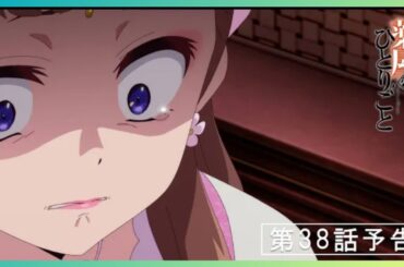 『薬屋のひとりごと』第38話「踊る幽霊」予告【4/11 (金) 23 : 00～ 放送】 / The Apothecary Diaries Season 2 Episode 13 preview