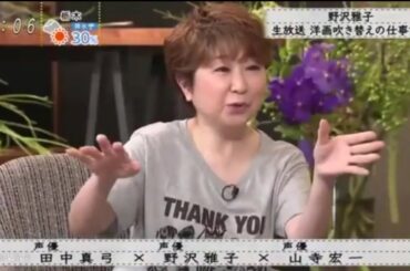 『ボクらの時代』『田中真弓×野沢雅子×山寺宏一』野沢雅子、生中継 洋画吹き替え…