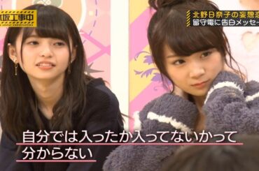 【乃木坂46】『乃木坂工事中』🌞🌞🌞「北野日奈子の妄想恋愛留守電に告白メッセージ」