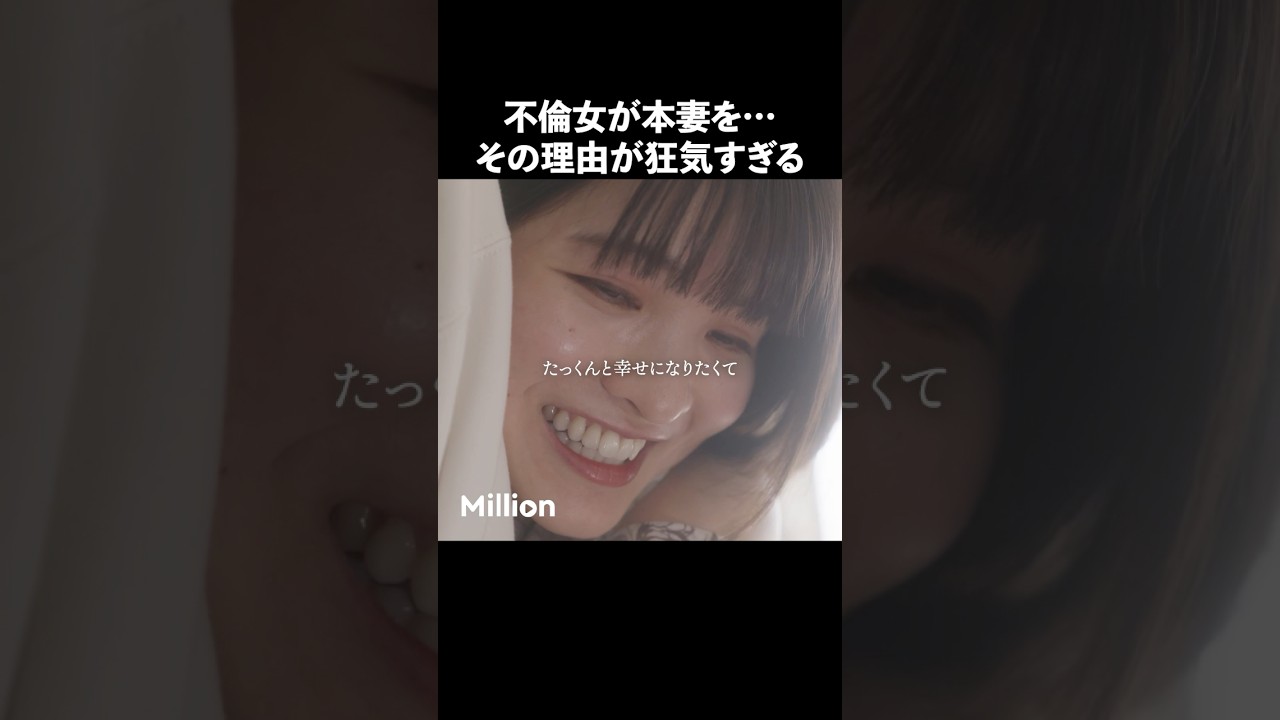 そんな理由でここまでする? #ショートドラマ #ミリオンドラマ #サレ妻 #不倫 #サレ妻ファイトクラブ そんな理由でここまでする? #ショートドラマ #ミリオンドラマ #サレ妻 #不倫 #サレ妻ファイトクラブ